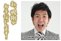 梶剛がお手伝いいたします。